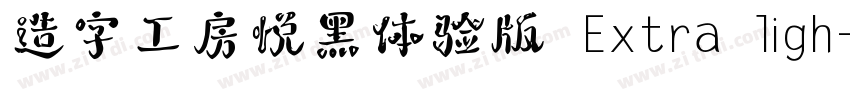 造字工房悦黑体验版 Extra ligh字体转换